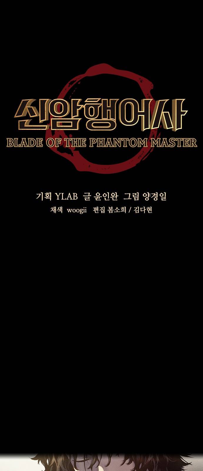 신암행어사 142화 4