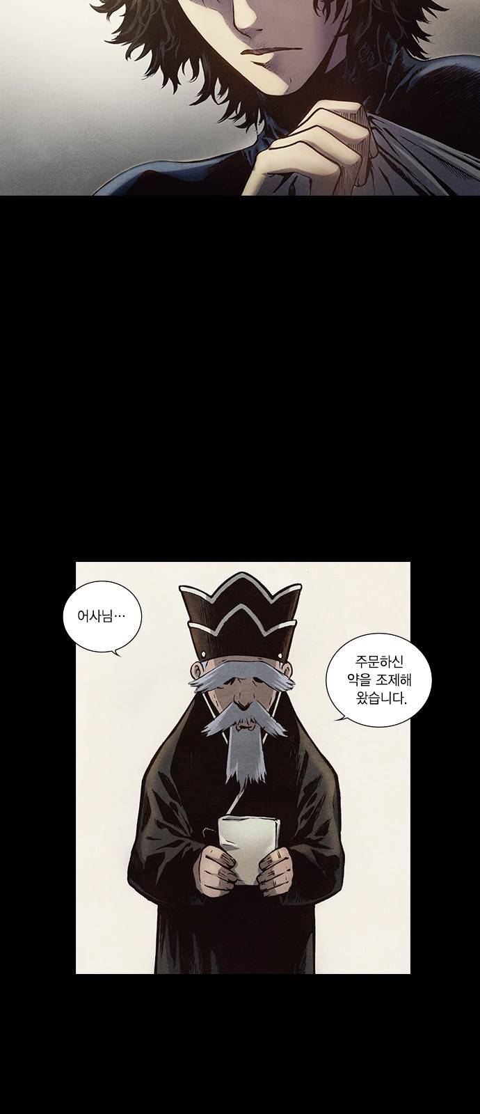 신암행어사 142화 5