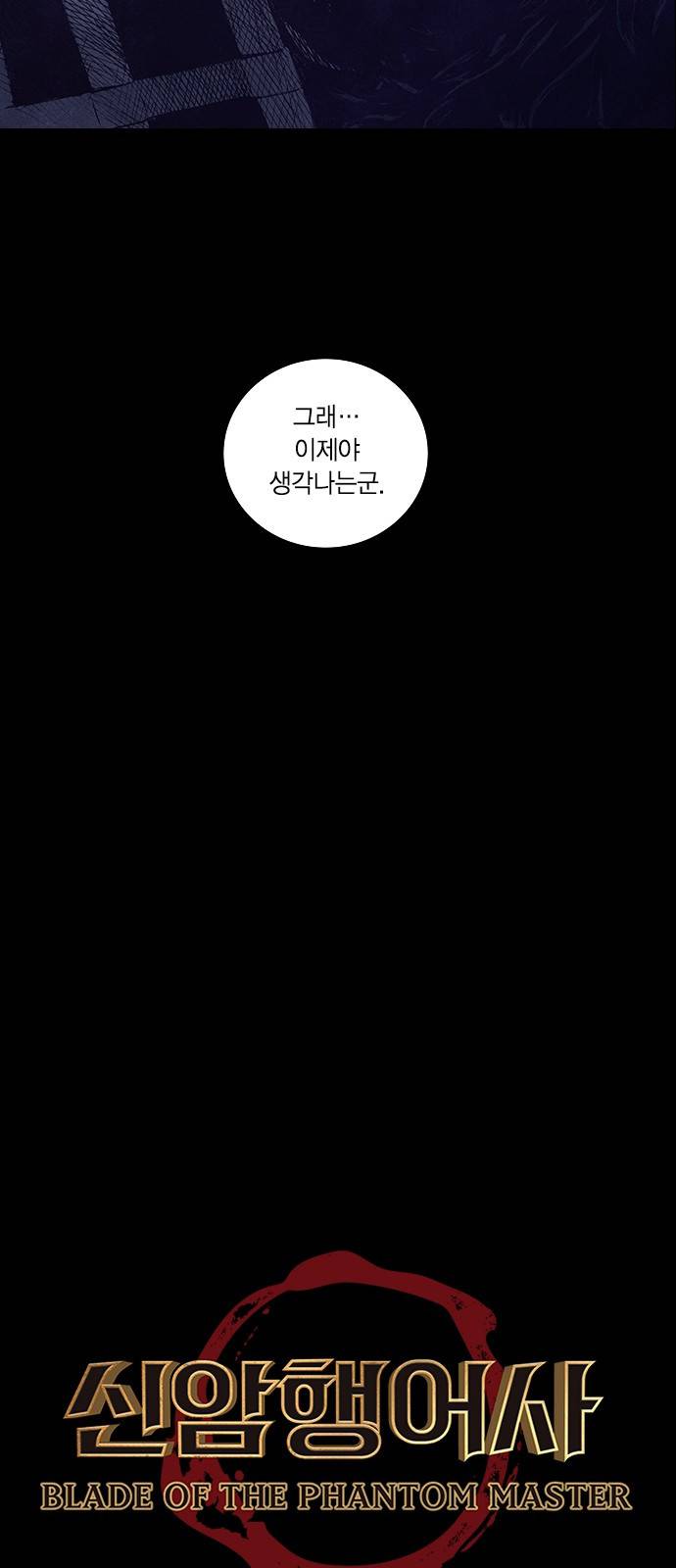 신암행어사 152화 5