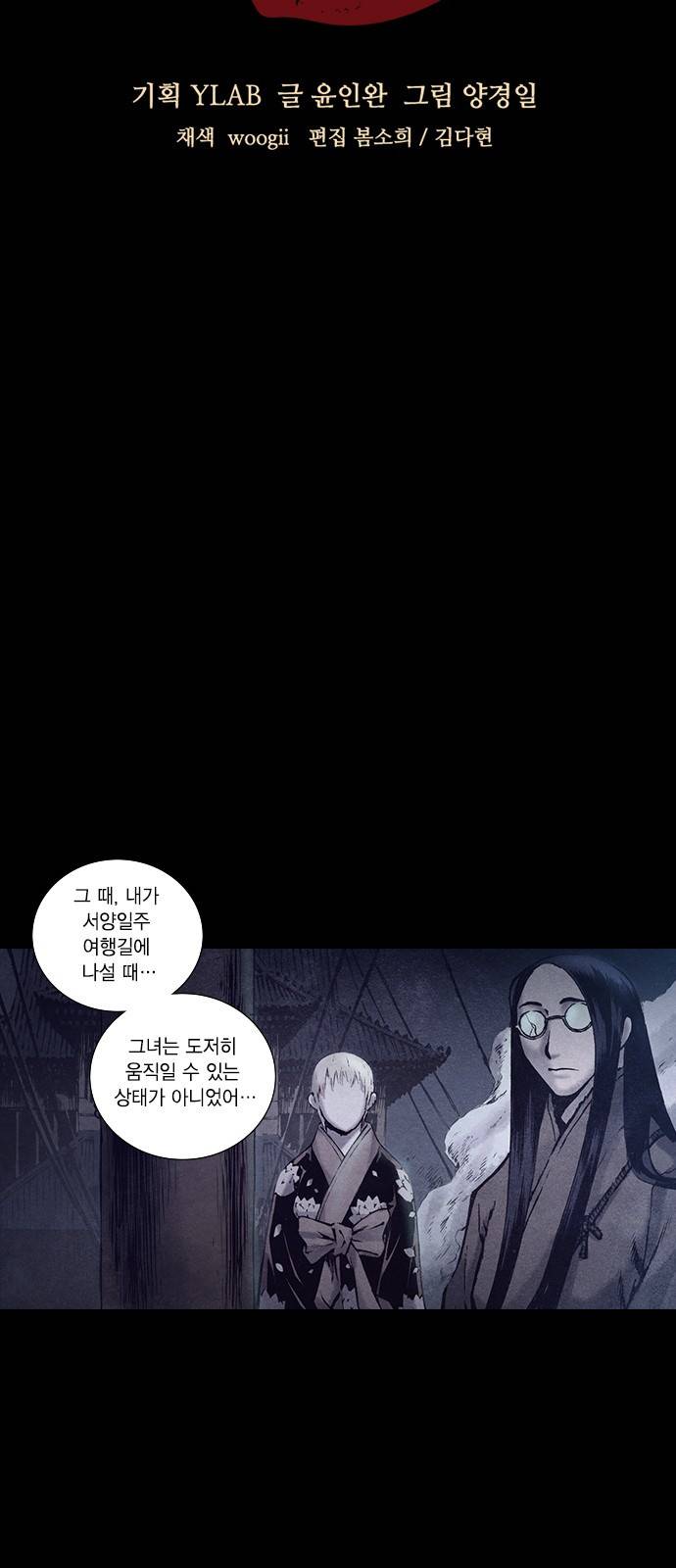 신암행어사 152화 6