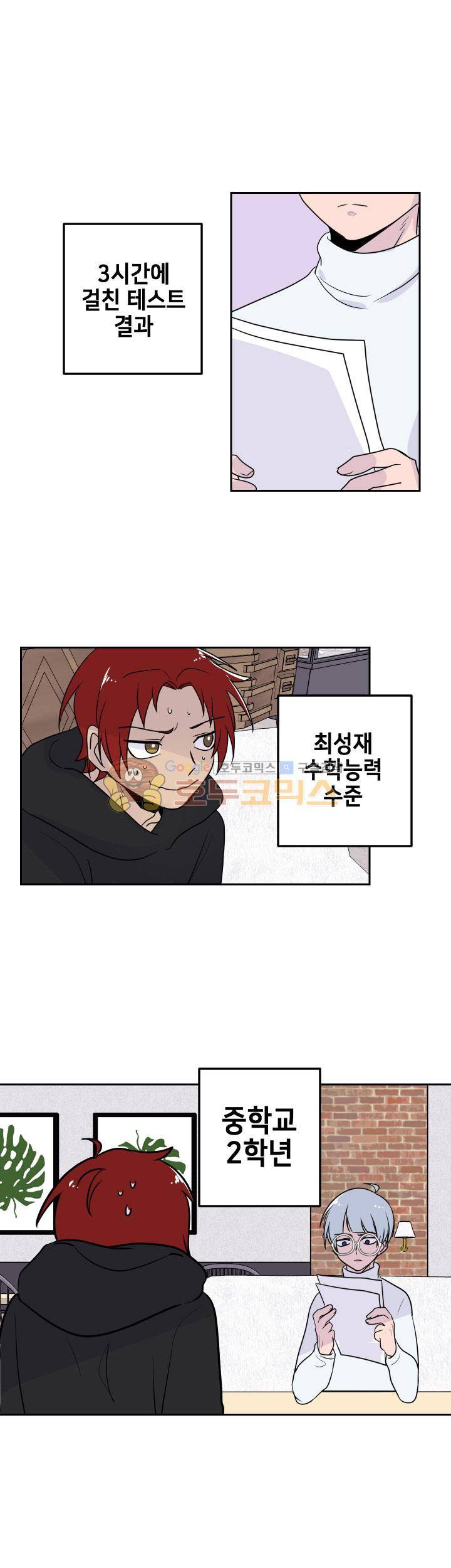 중간이 없어 중간이 16화 - 여우비 (3) 1