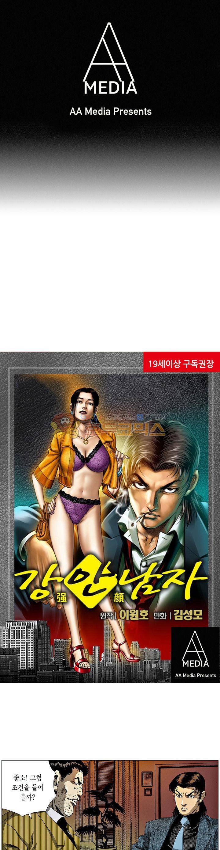 강안남자(완전판) 시즌3 163화 1