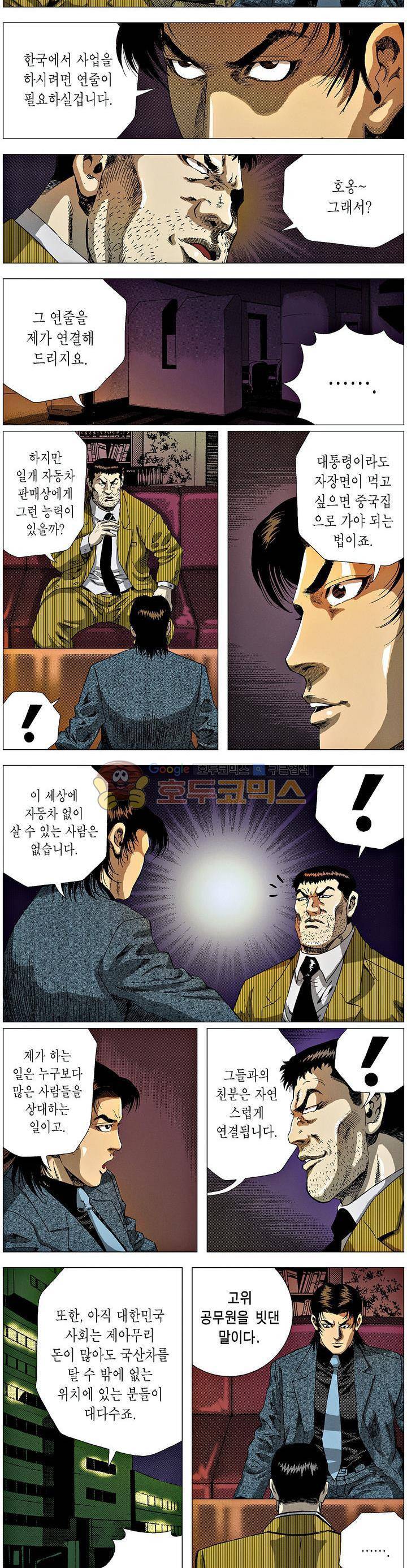 강안남자(완전판) 시즌3 163화 2