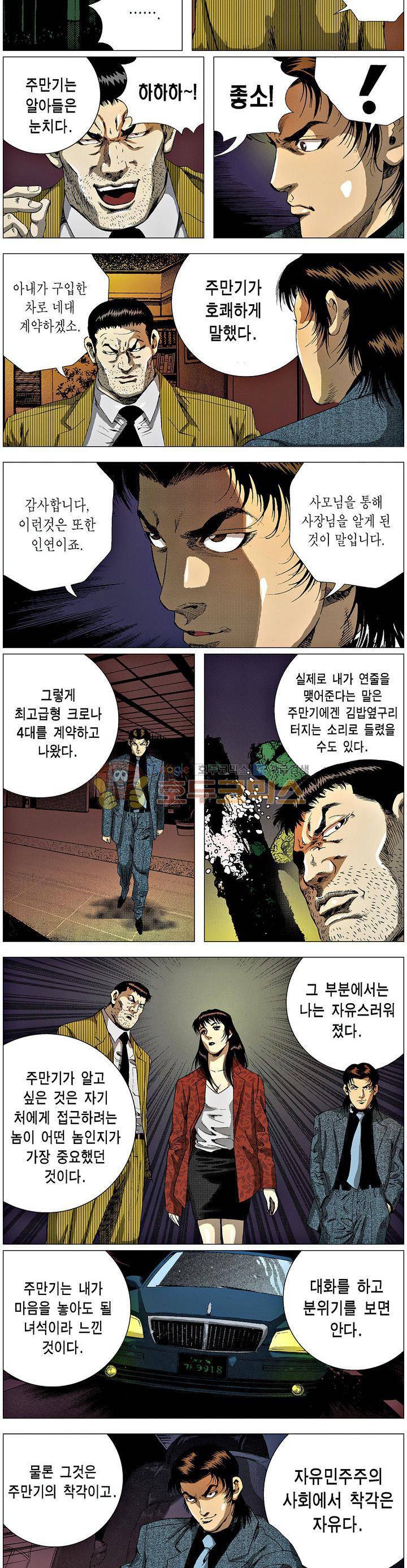 강안남자(완전판) 시즌3 163화 3