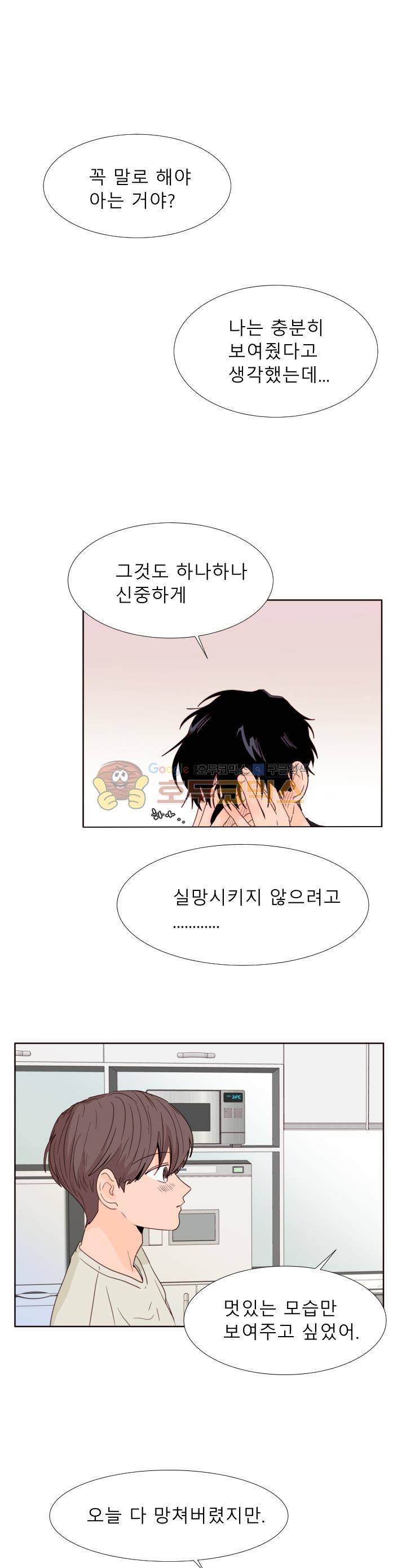 남의BL만화 106화 1