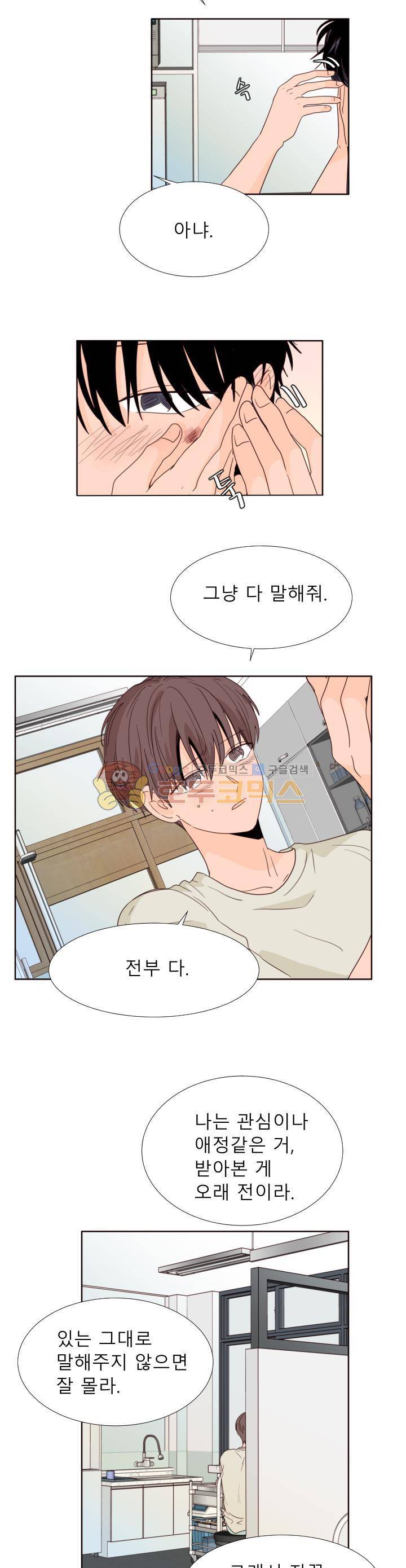 남의BL만화 106화 2