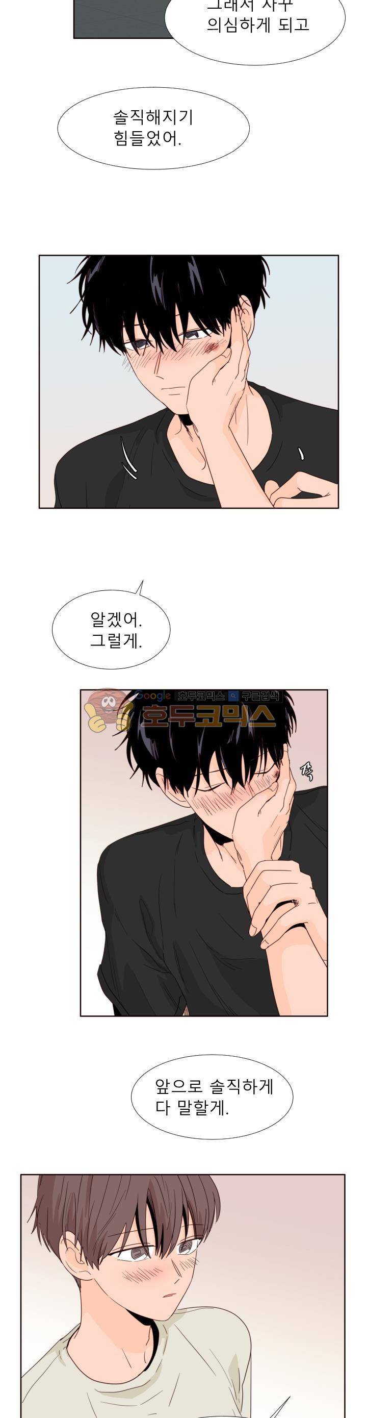 남의BL만화 106화 3