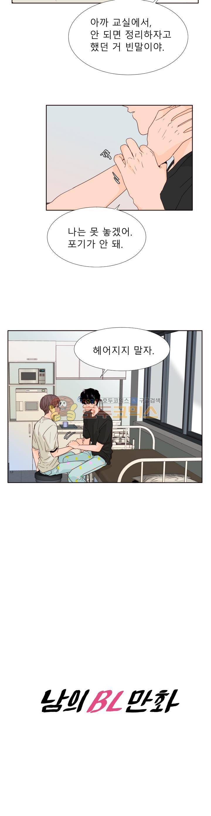 남의BL만화 106화 4