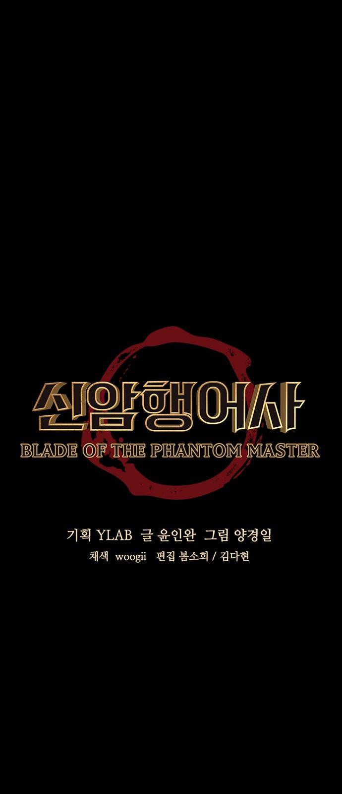 신암행어사 165화 5