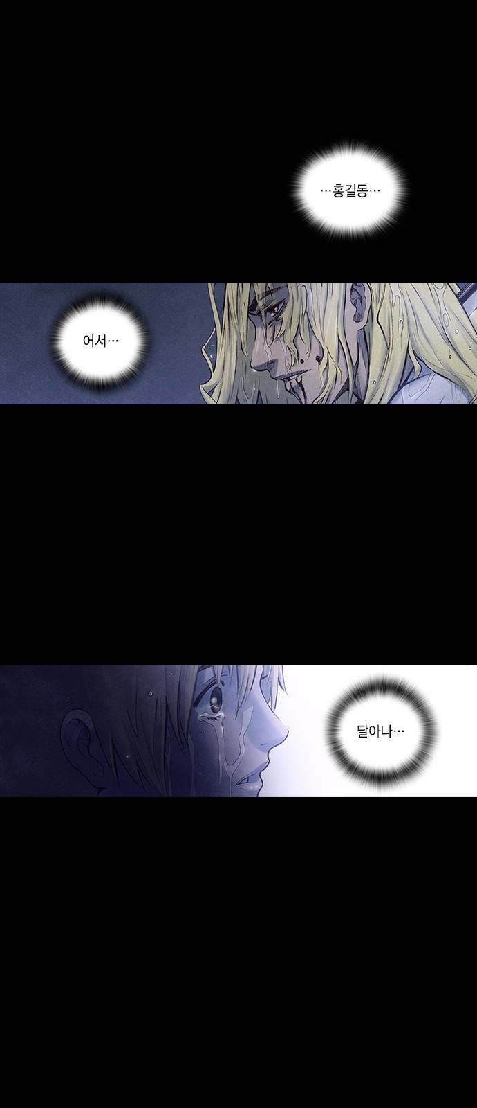 신암행어사 167화 10