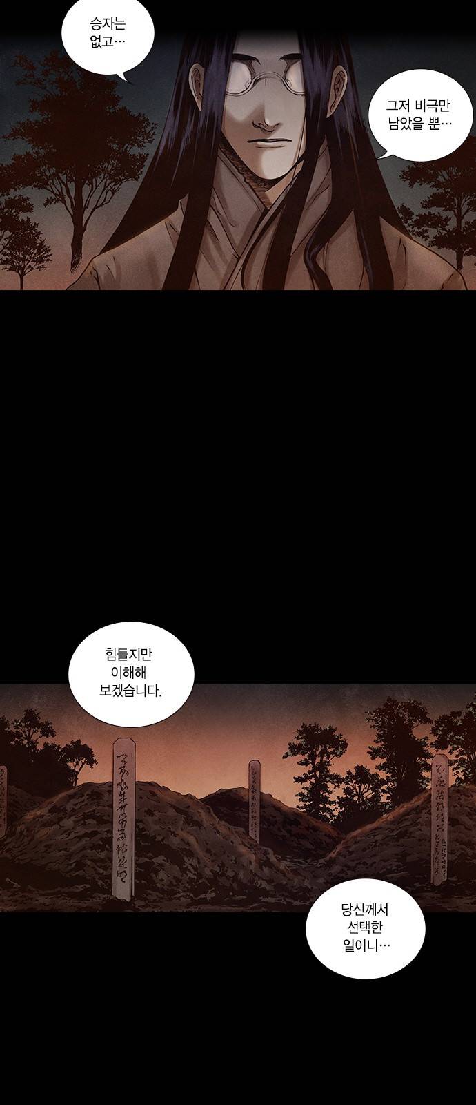 신암행어사 175화 6