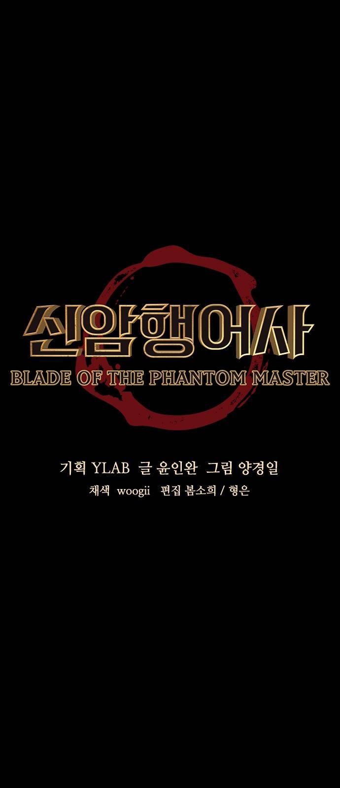 신암행어사 185화 6