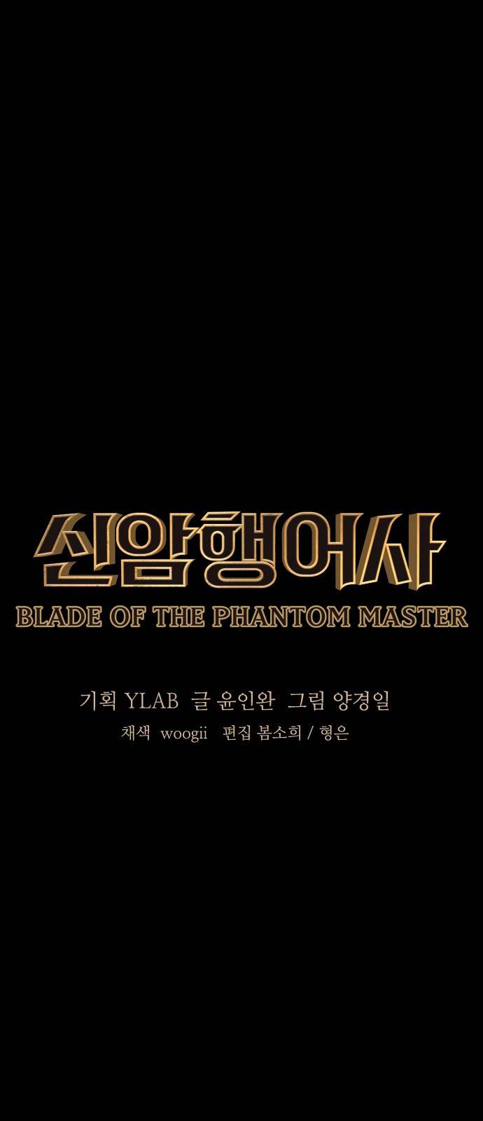 신암행어사 195화 7
