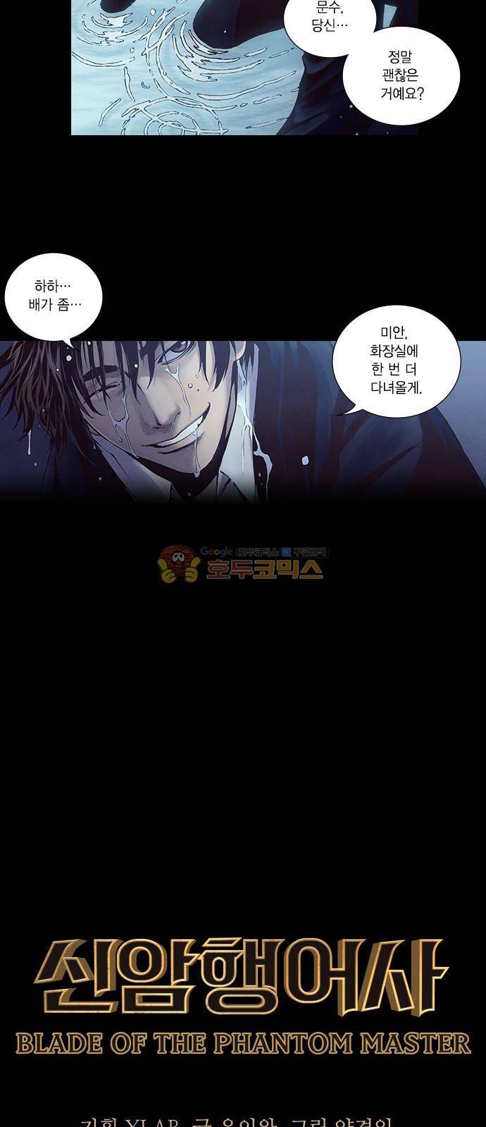 신암행어사 214화 3