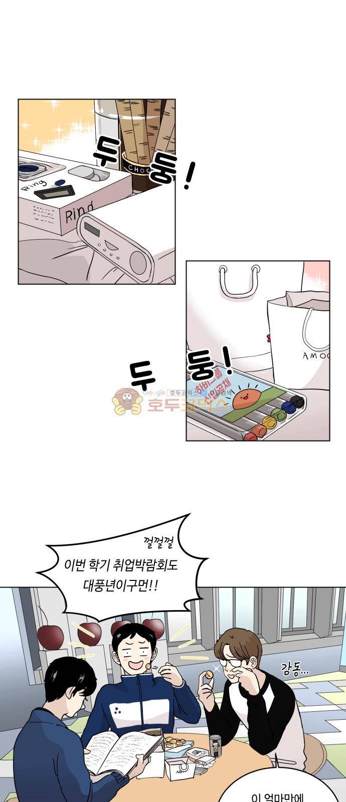 수학 잘하는 법 3화 1