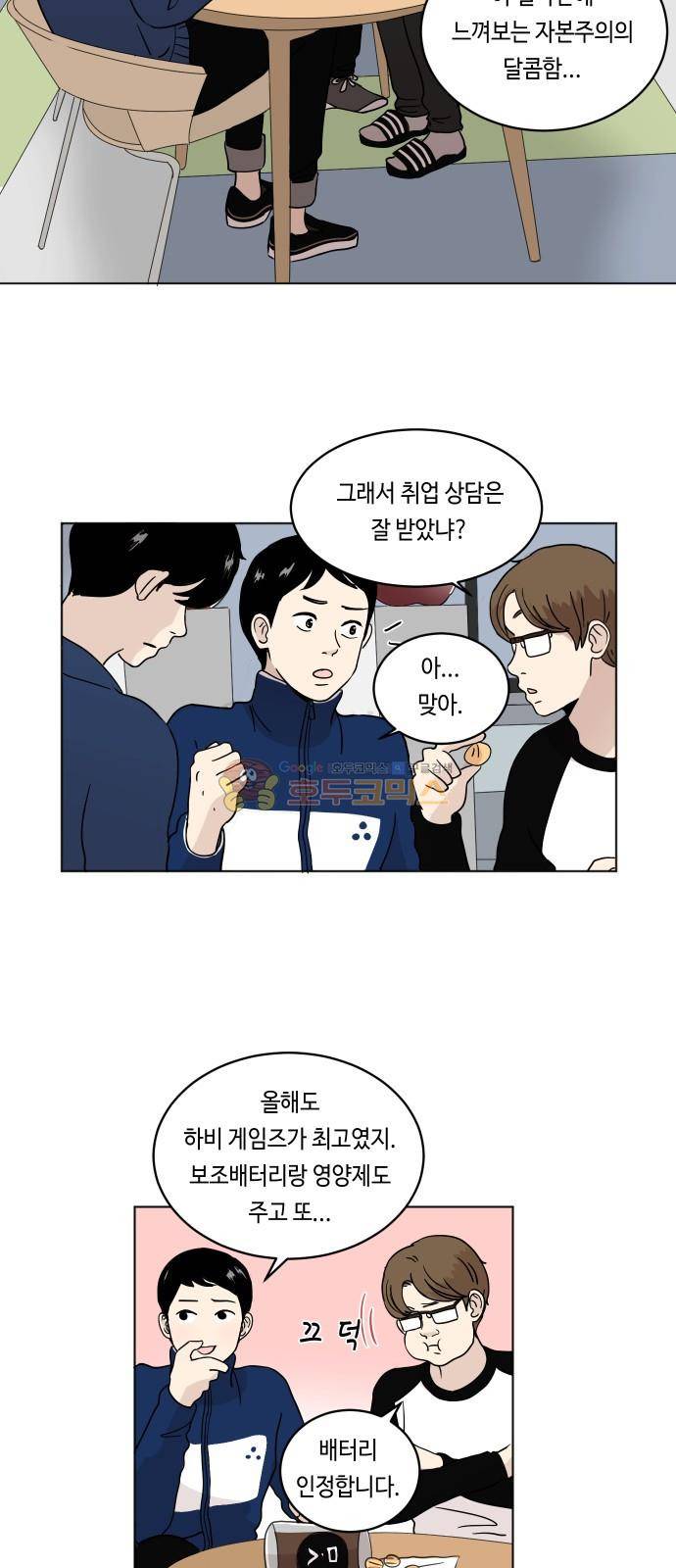 수학 잘하는 법 3화 2