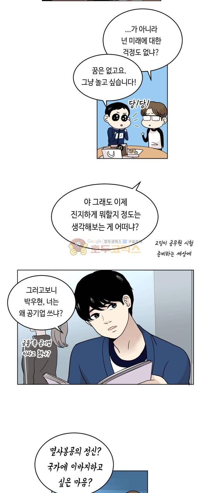 수학 잘하는 법 3화 3