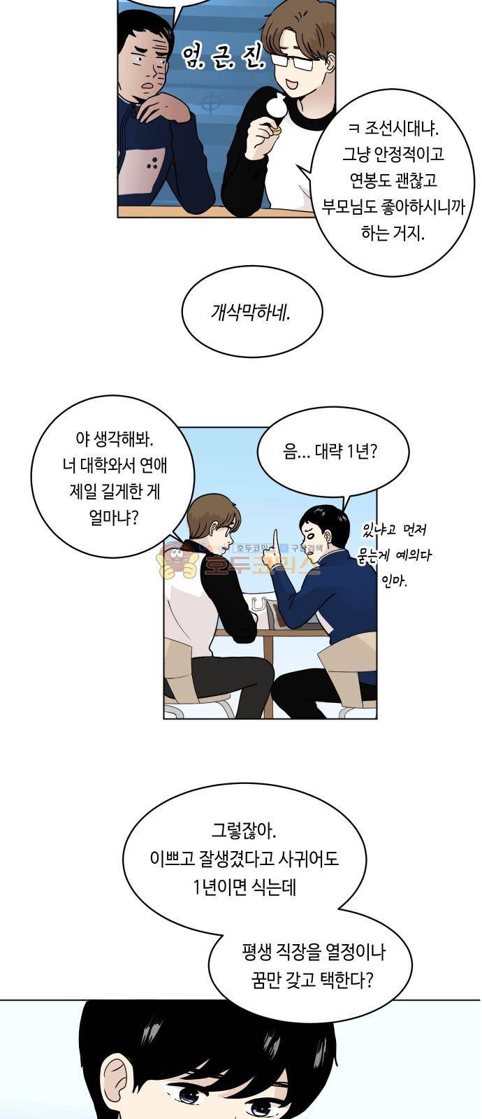 수학 잘하는 법 3화 4