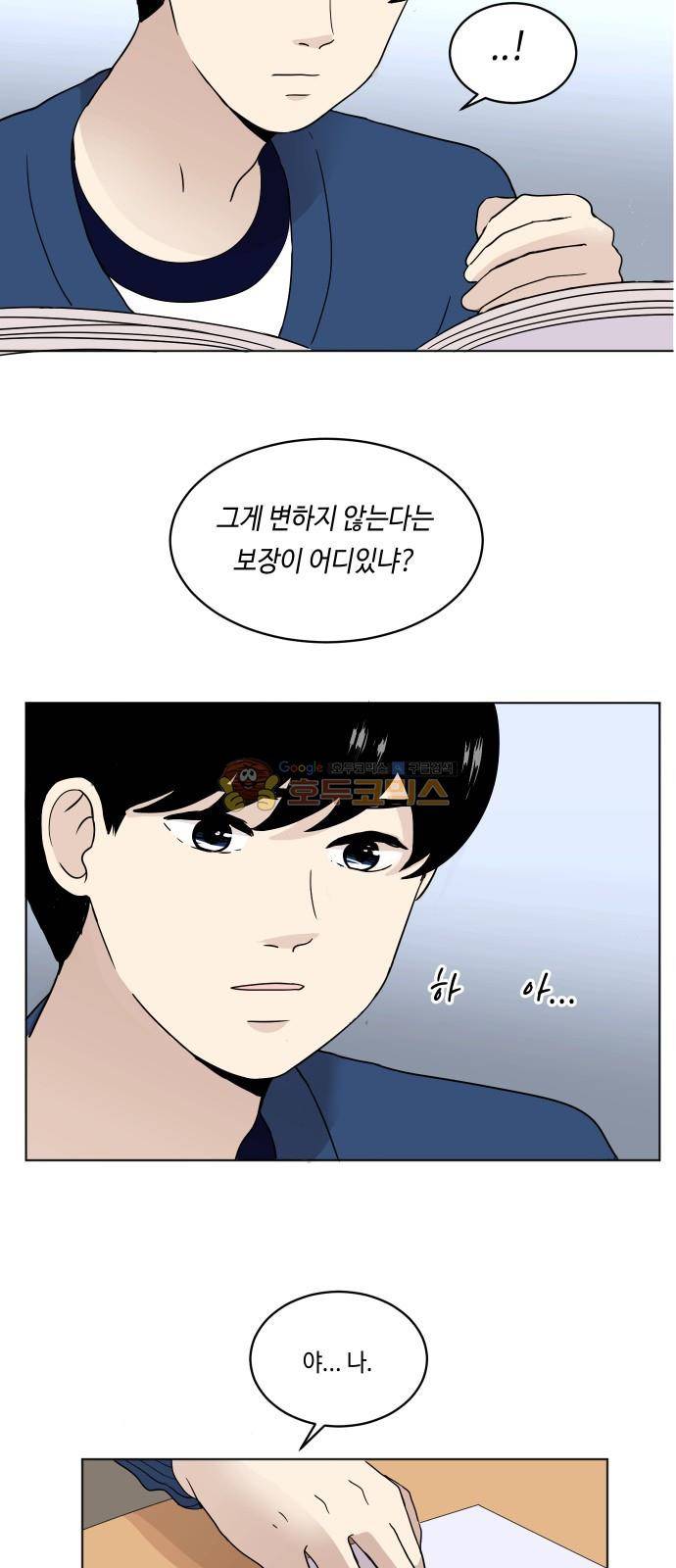 수학 잘하는 법 3화 5