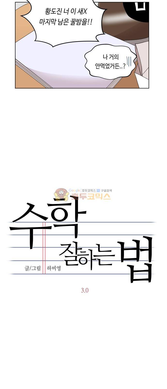 수학 잘하는 법 3화 7