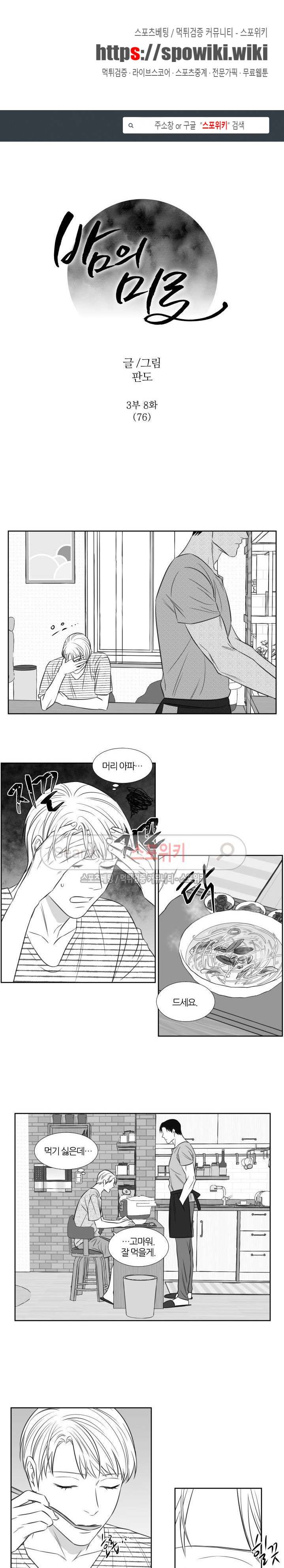 밤의 미로 3부 8화 1