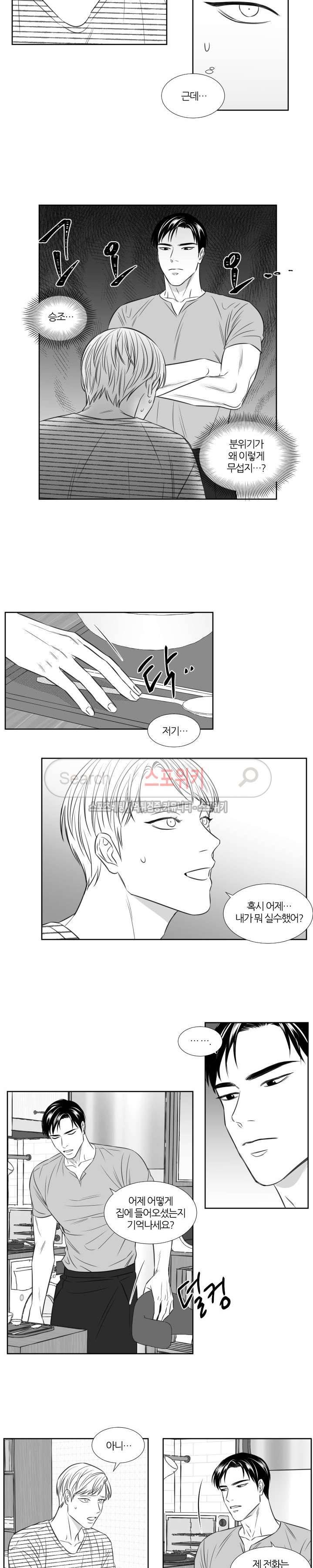 밤의 미로 3부 8화 2