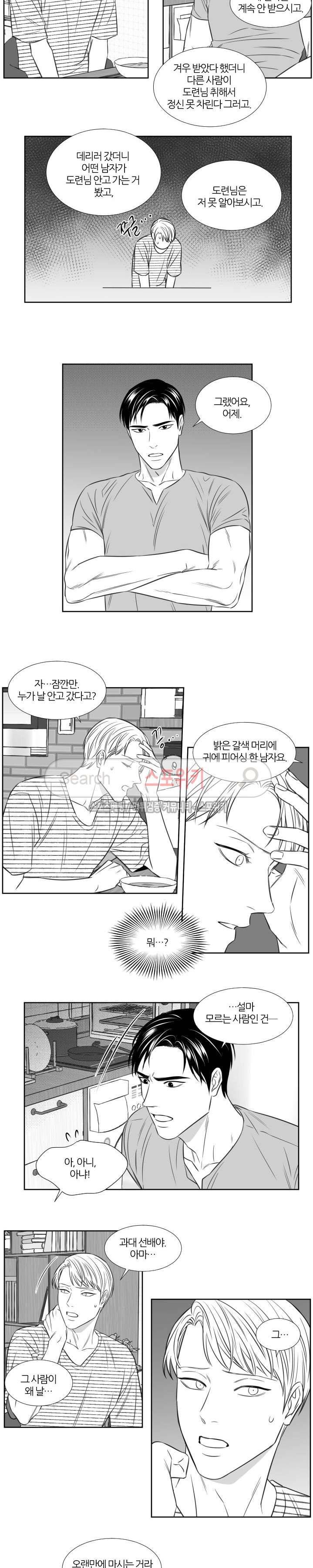밤의 미로 3부 8화 3