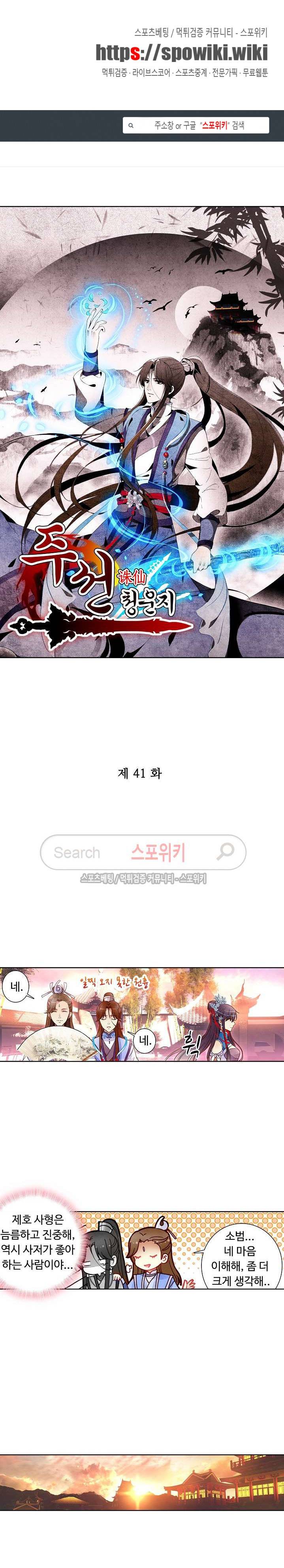 주선청운지 41화 1