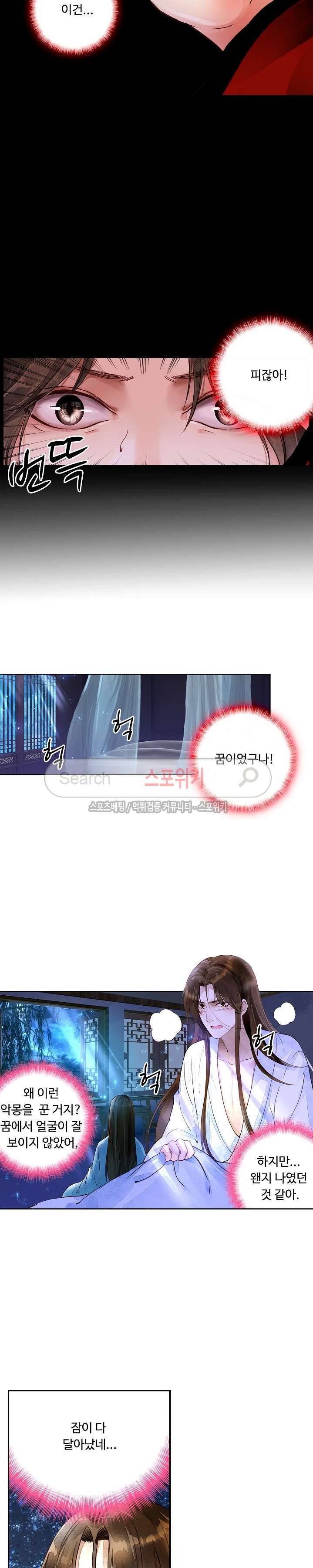 주선청운지 41화 4