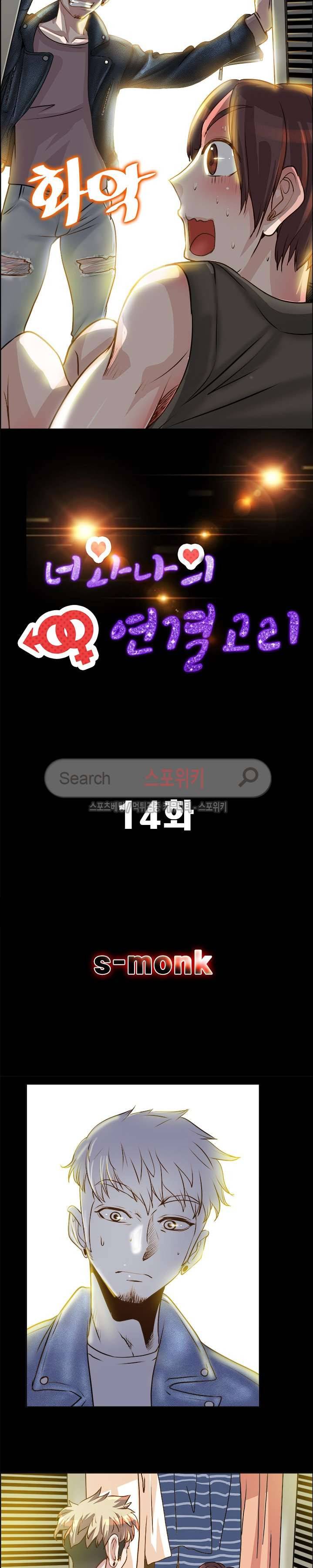 너와나의 연결고리 14화 2