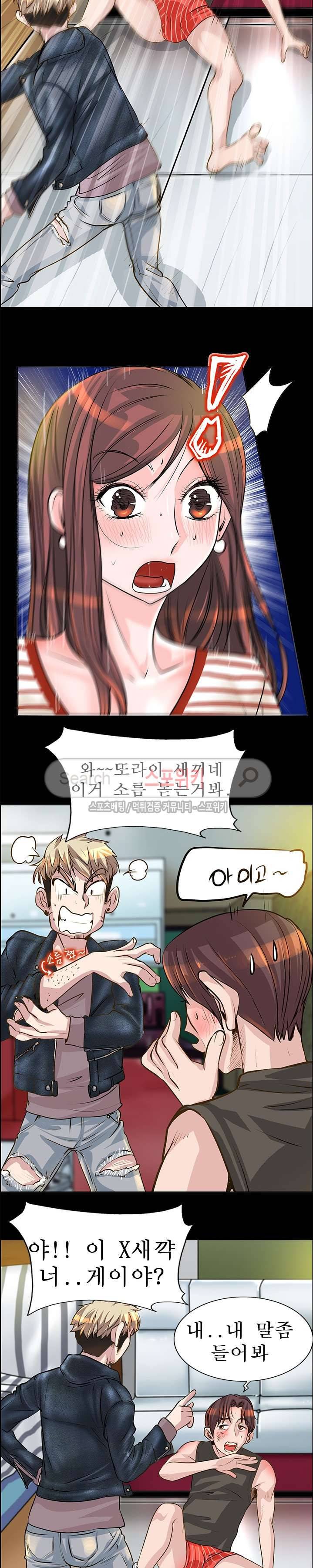 너와나의 연결고리 14화 6