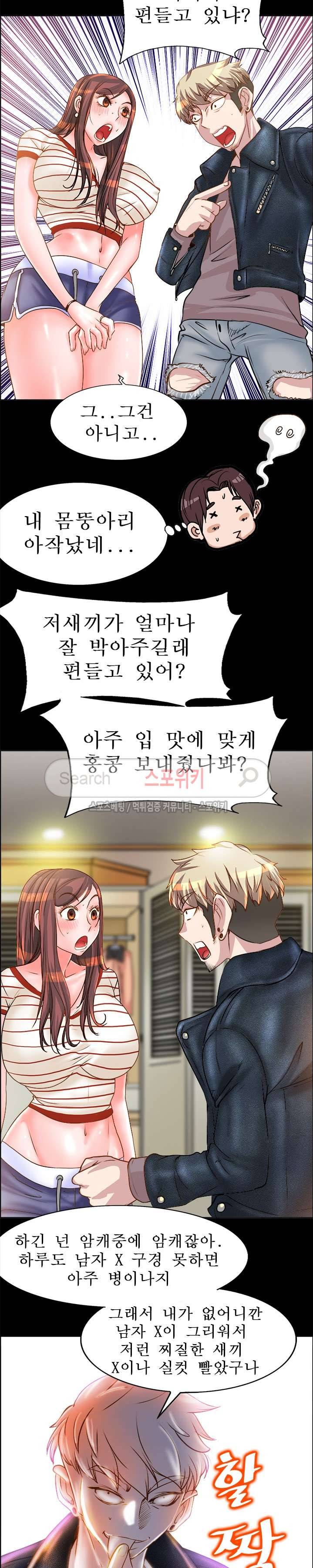 너와나의 연결고리 14화 8