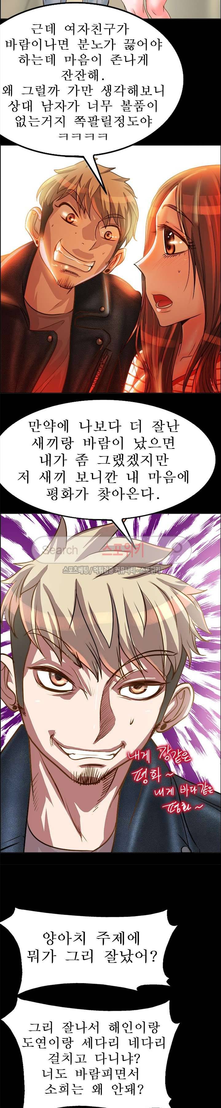 너와나의 연결고리 14화 10