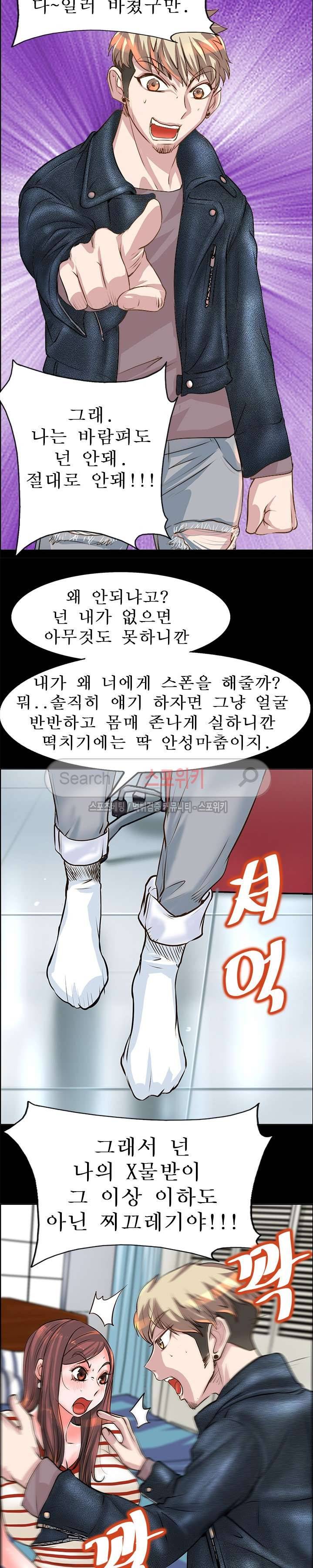 너와나의 연결고리 14화 12