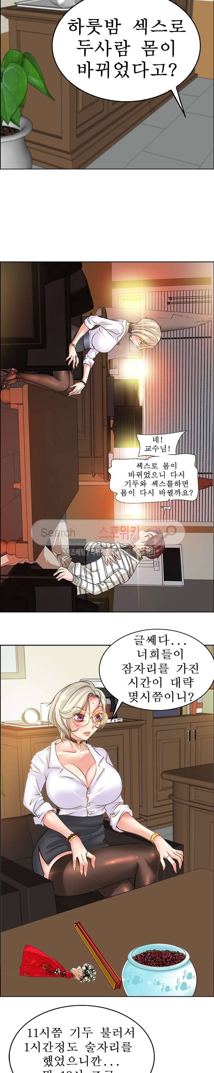 너와나의 연결고리 14화 17