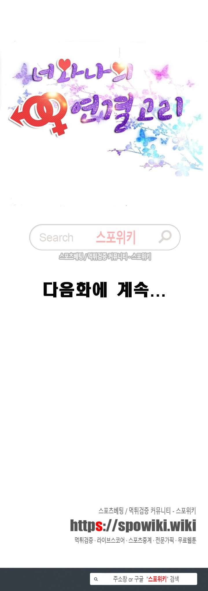 너와나의 연결고리 14화 20