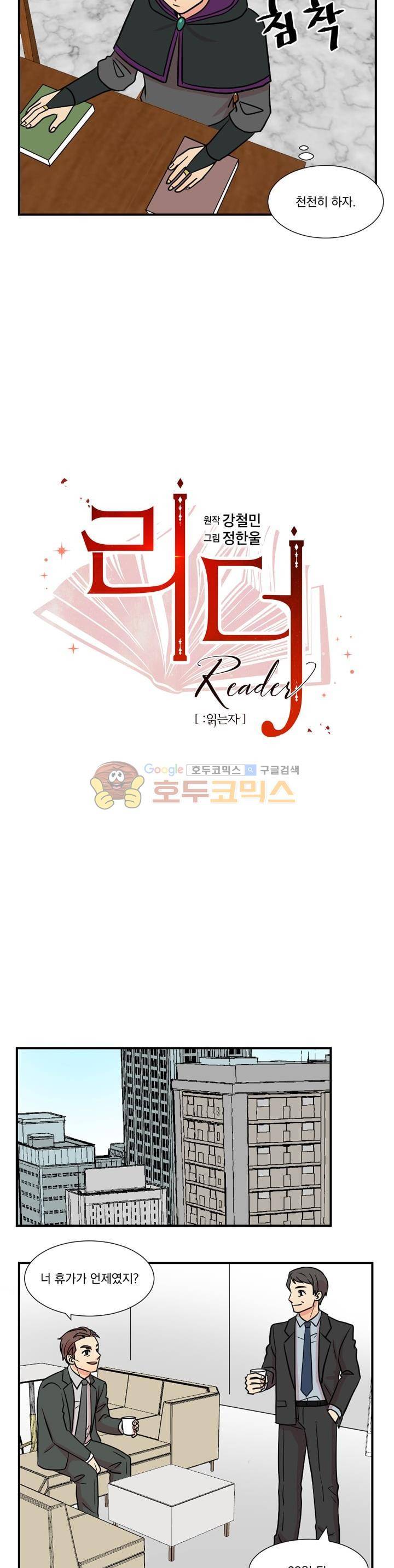 리더(Reader)-읽는자 20화 2