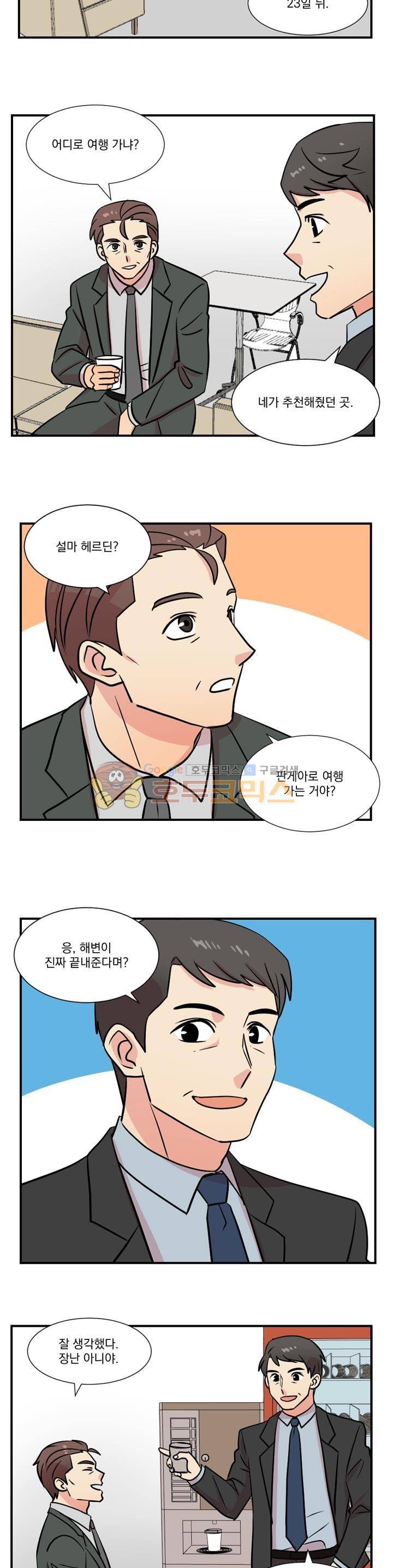리더(Reader)-읽는자 20화 3