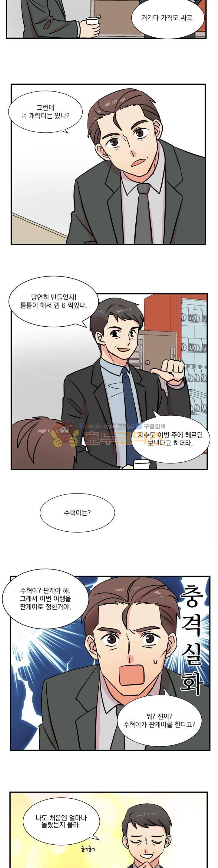 리더(Reader)-읽는자 20화 4
