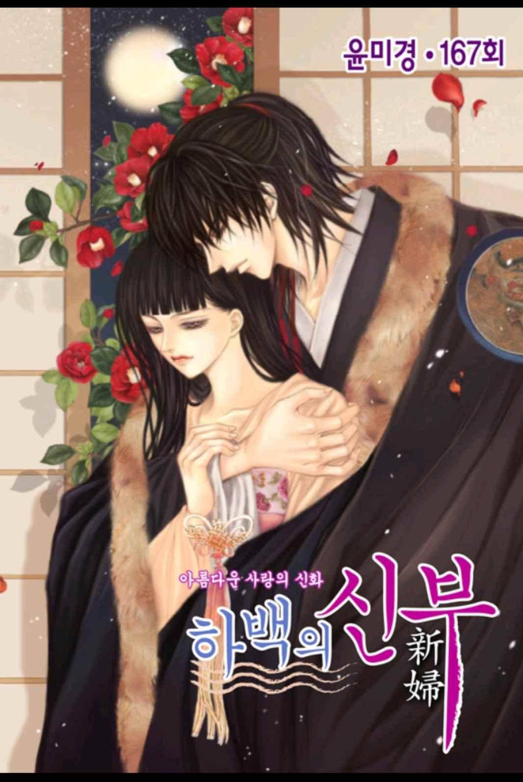 하백의 신부 167화 1