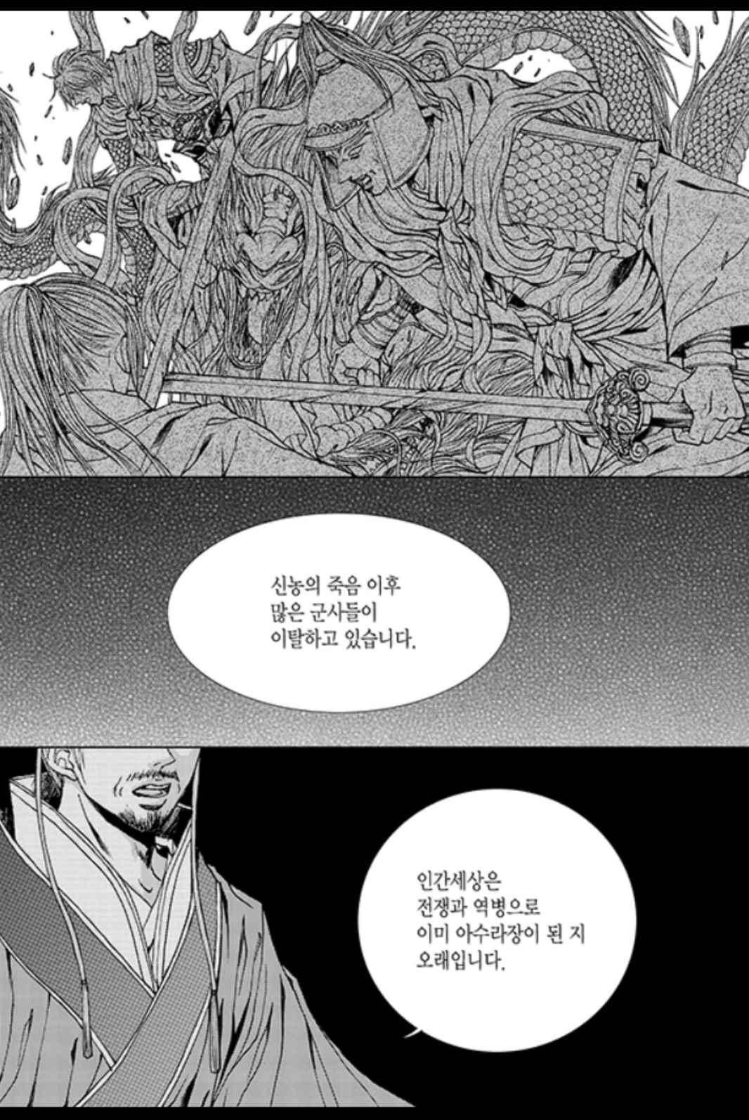 하백의 신부 167화 3