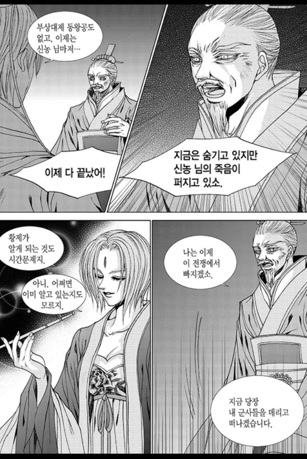하백의 신부 167화 4