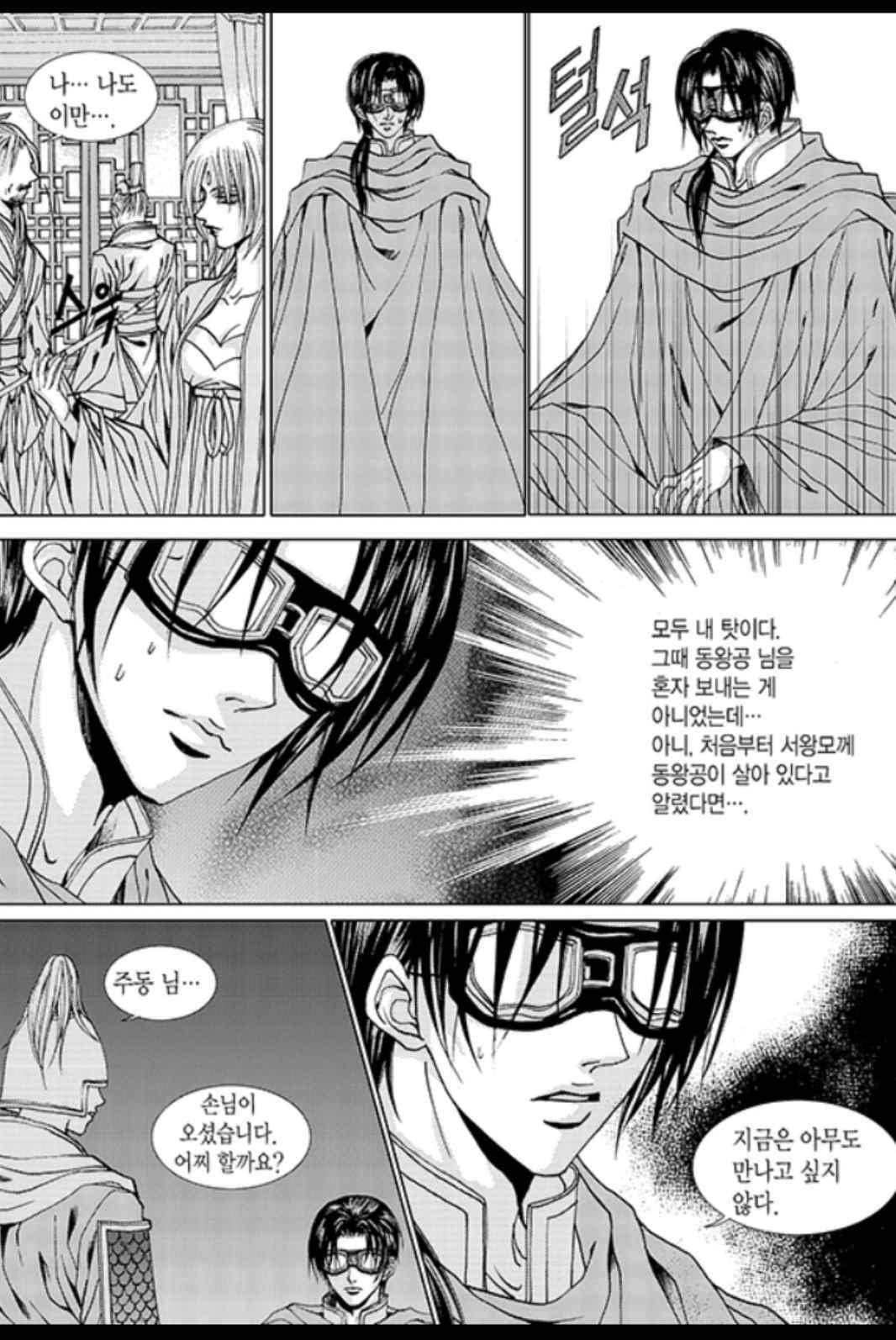 하백의 신부 167화 5