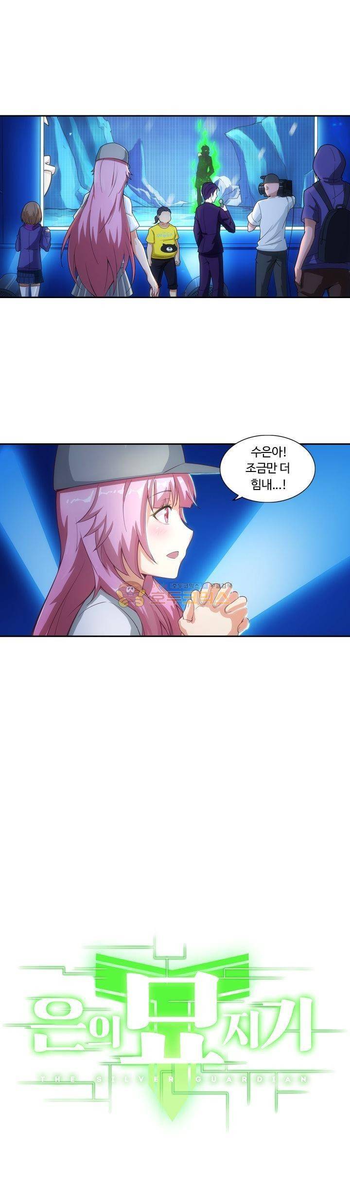 은의 묘지기 195화 1
