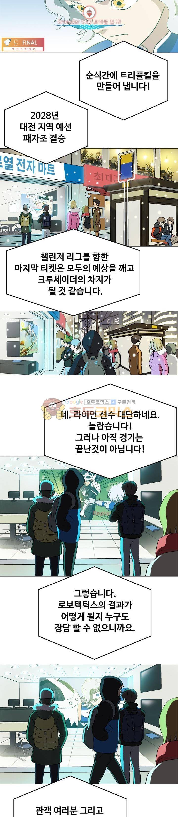 로보택틱스 - 프롤로그 25