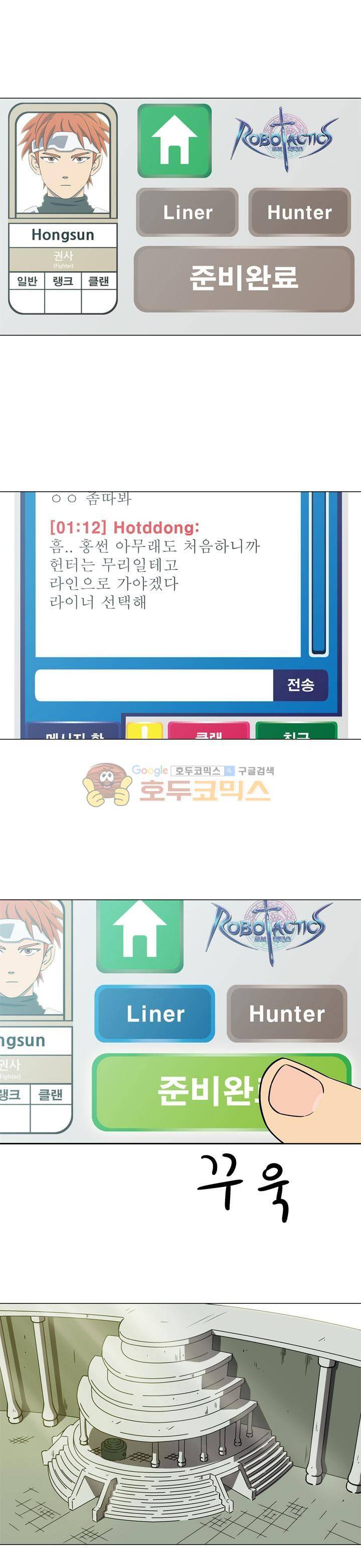 로보택틱스 6화 - 첫게임 1