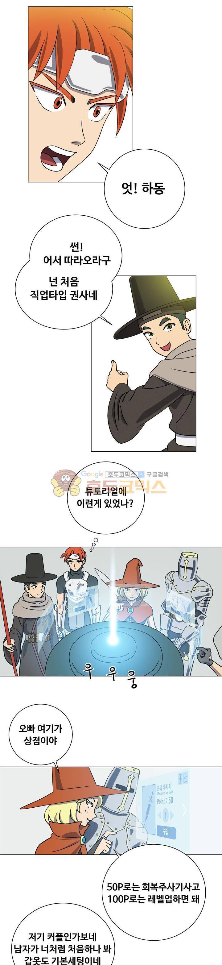 로보택틱스 6화 - 첫게임 4