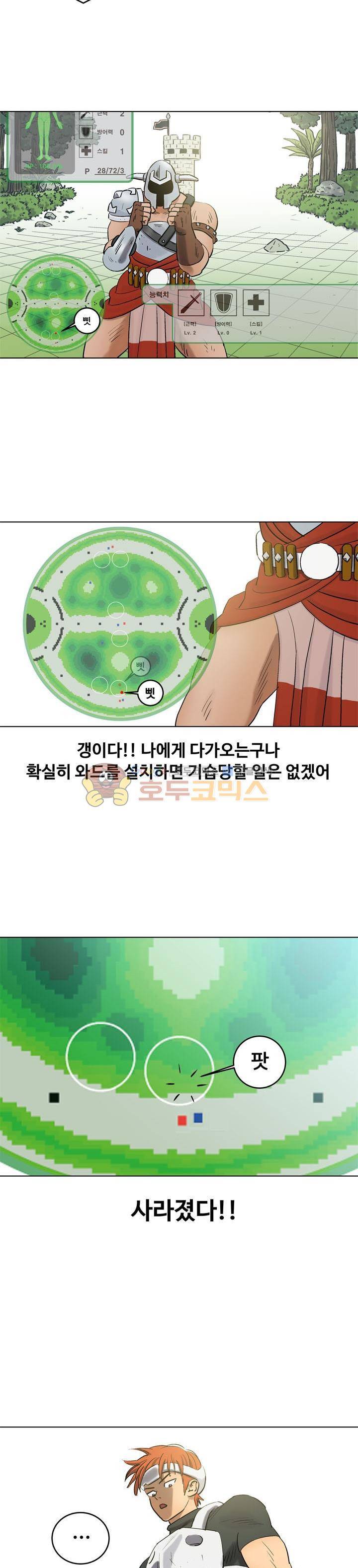 로보택틱스 19화 - 옵저버 5