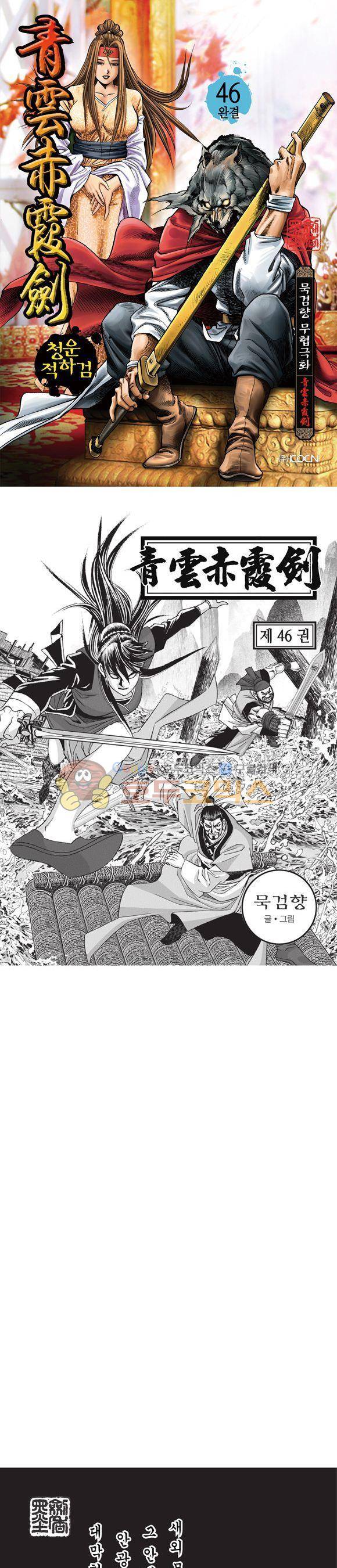청운적하검 46권 - [완결] 1
