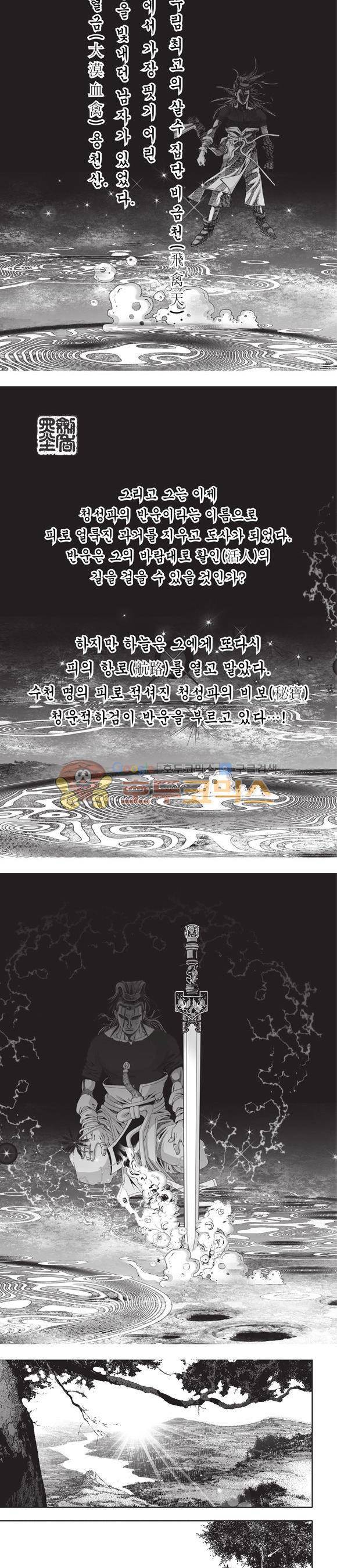 청운적하검 46권 - [완결] 2